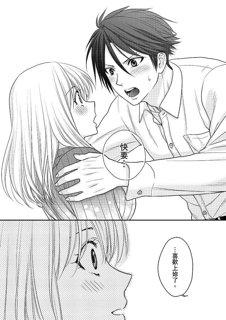 上司性致勃勃地享用我第8话