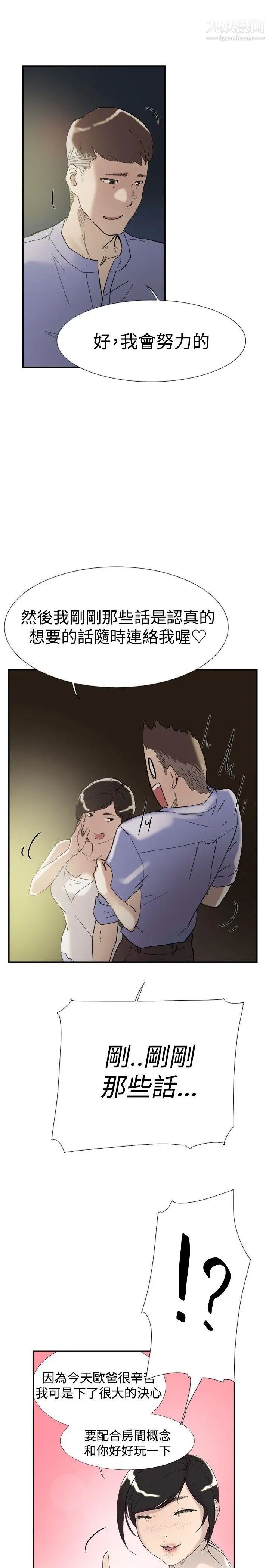 雙重戀愛第47話