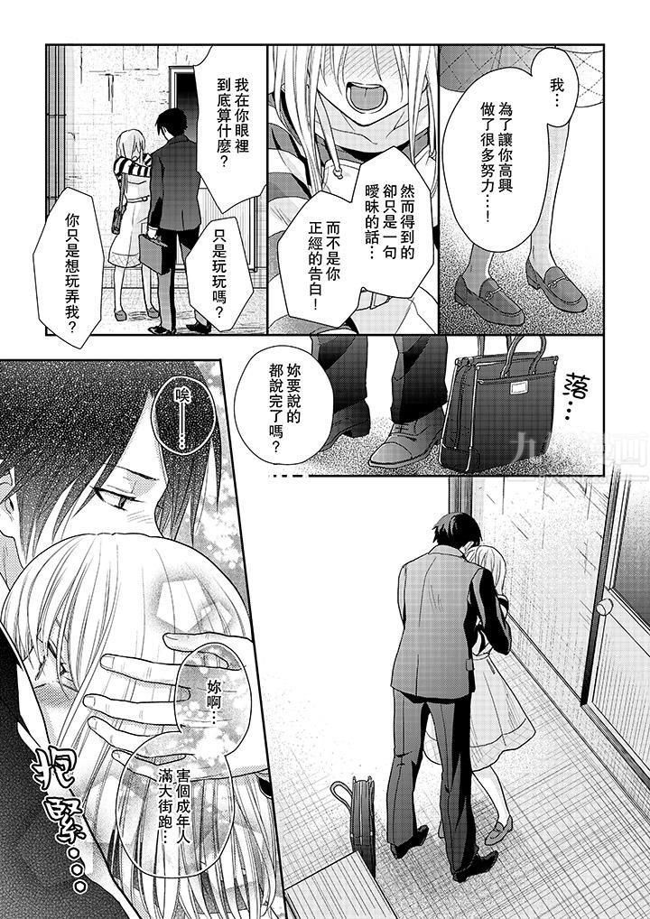 上司性致勃勃地享用我第9話