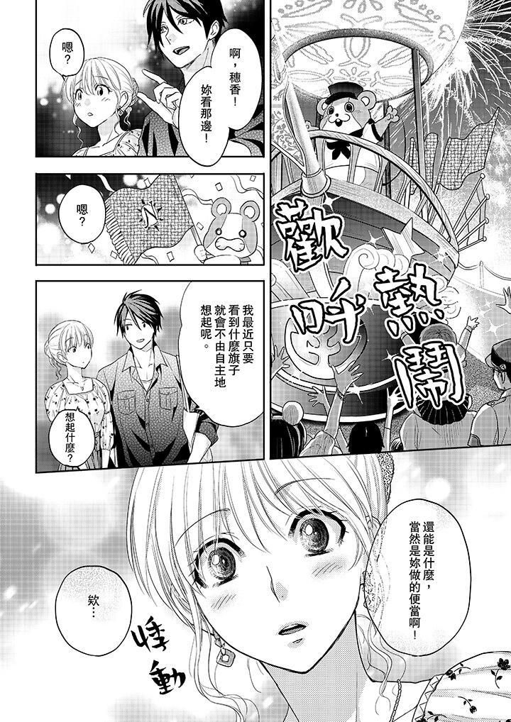 上司性致勃勃地享用我第11话