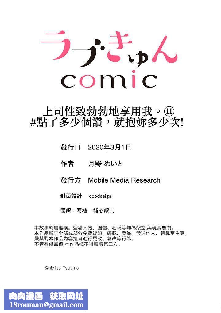 上司性致勃勃地享用我第11话