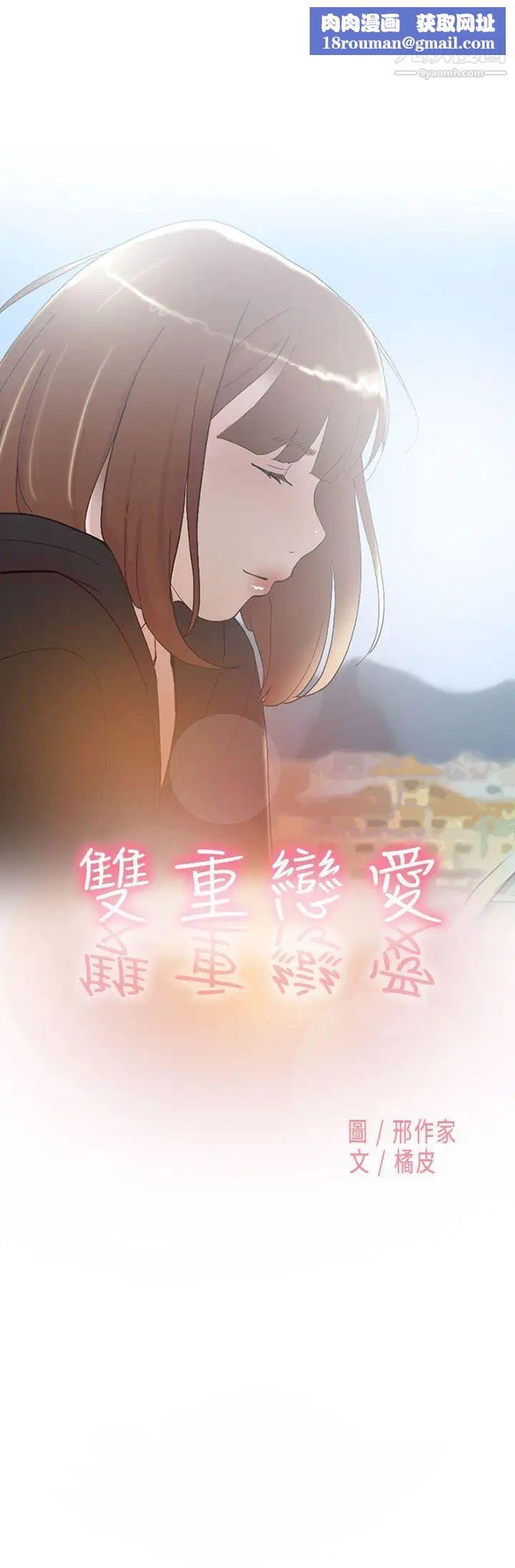 双重恋爱第49话