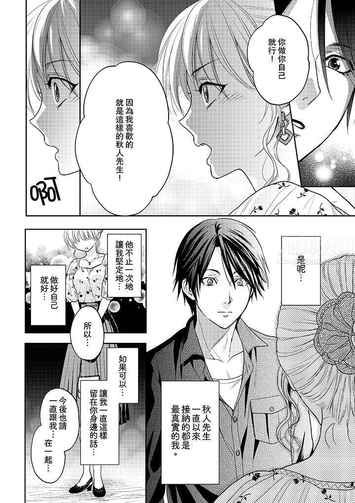 双重恋爱第49话