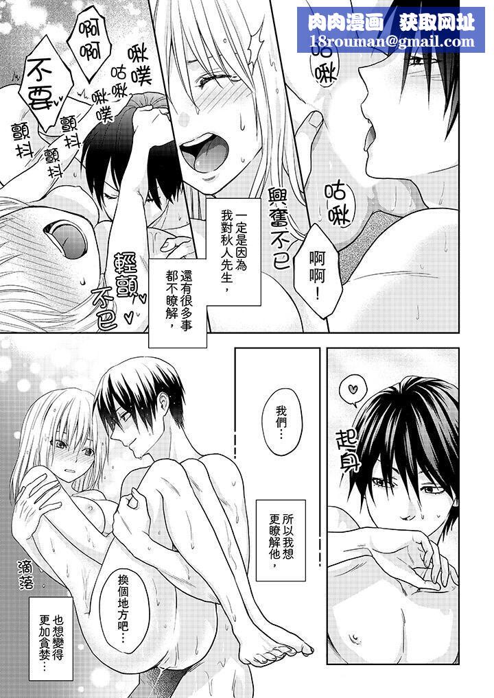 上司性致勃勃地享用我第12话