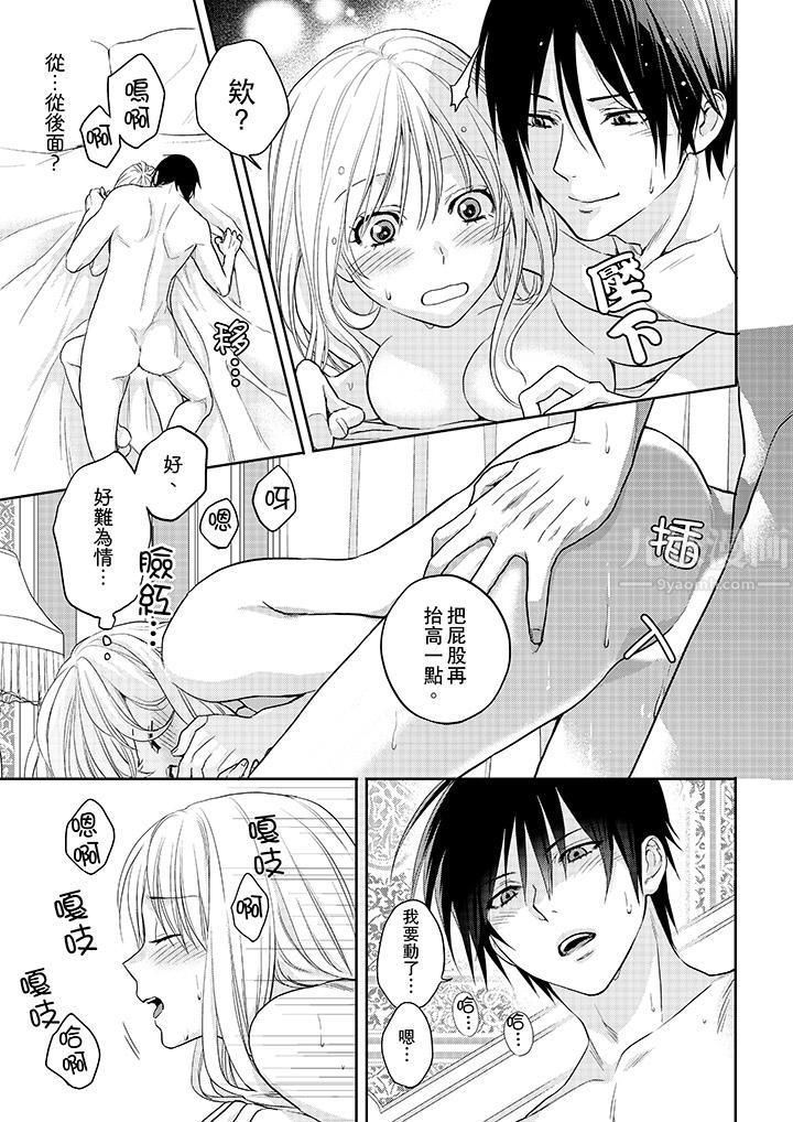 上司性致勃勃地享用我第12话