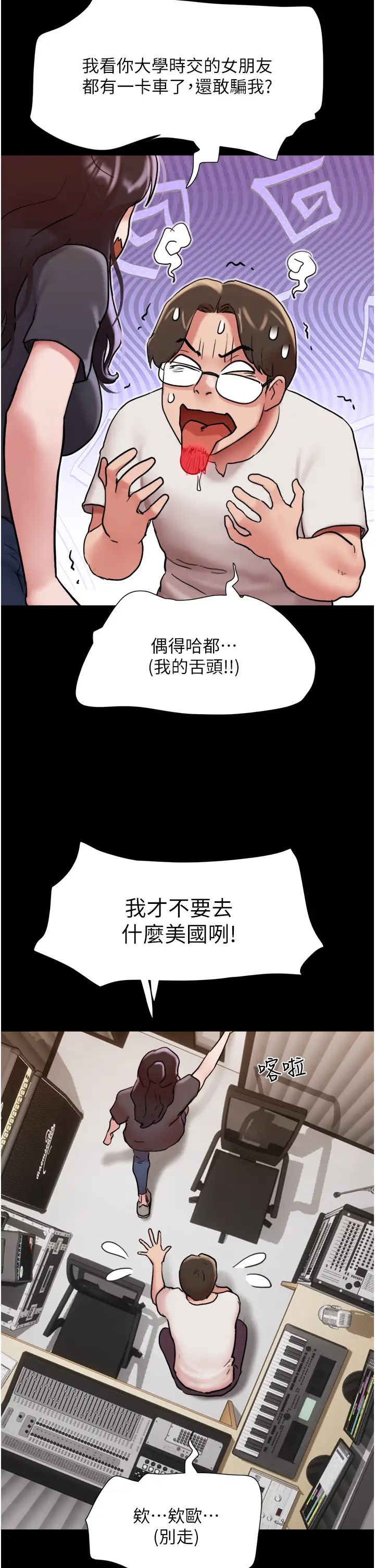 我的兵变女友第32话-发洩压力也能发洩精力