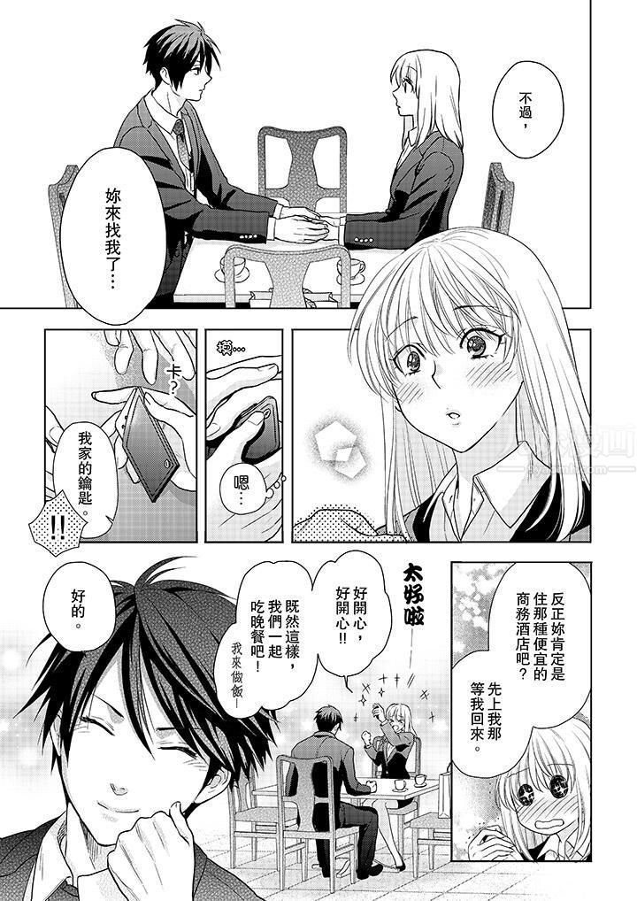 上司性致勃勃地享用我第13话