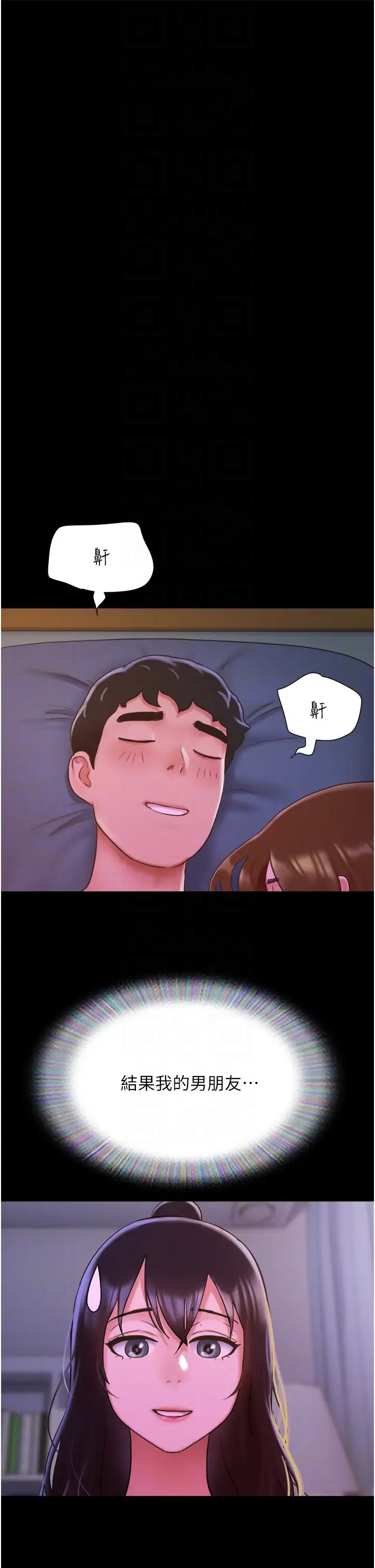 我的兵变女友第32话-发洩压力也能发洩精力