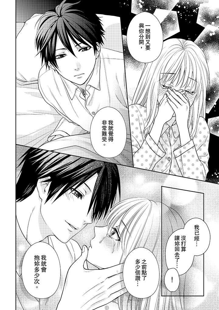 上司性致勃勃地享用我第14話