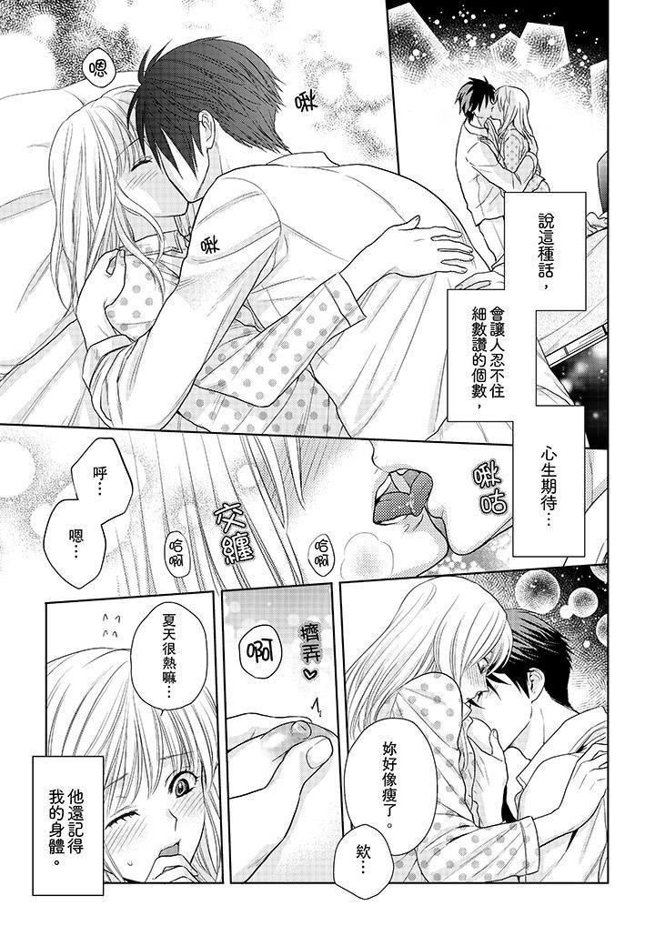 上司性致勃勃地享用我第14话