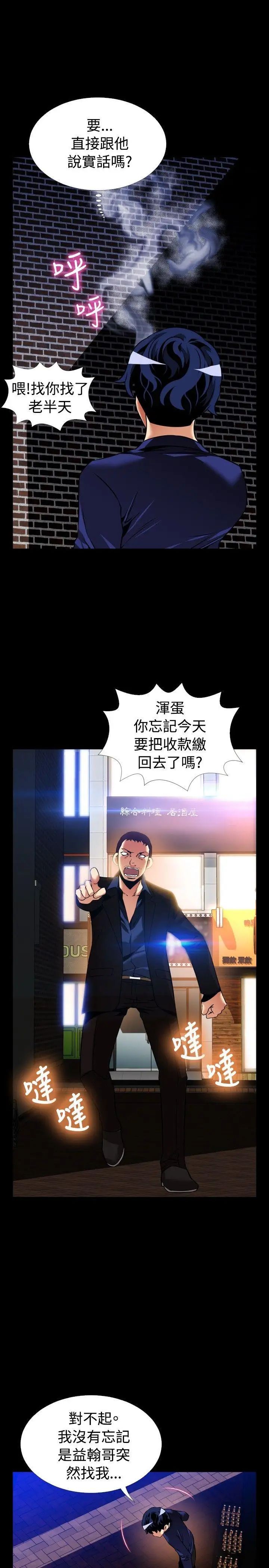 恋爱辅助器外传-第5话