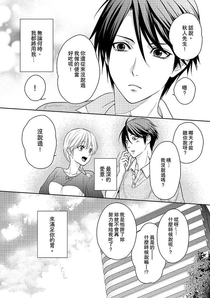 上司性致勃勃地享用我第14话