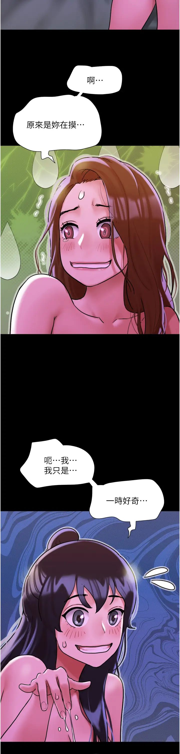 我的兵變女友第32話-發洩壓力也能發洩精力