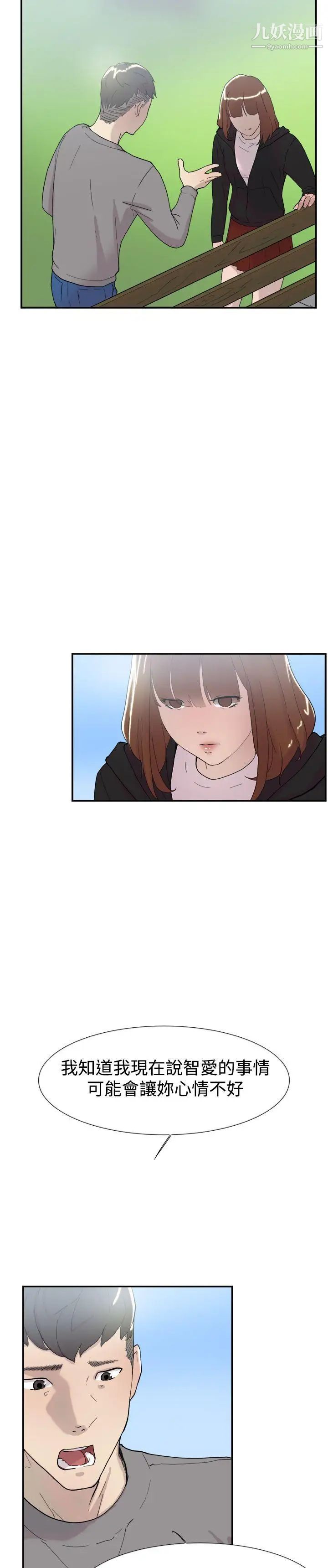 雙重戀愛第50話