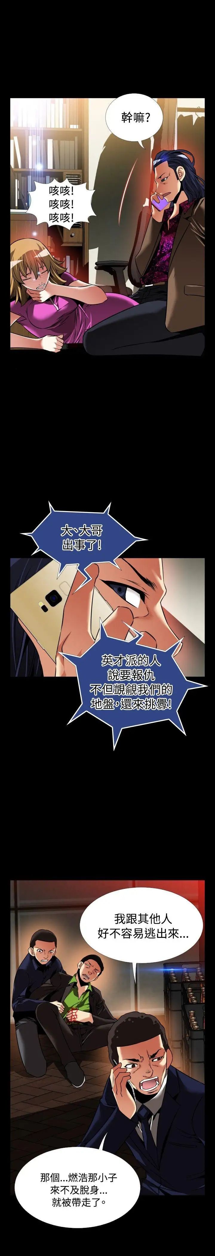 恋爱辅助器外传-第5话