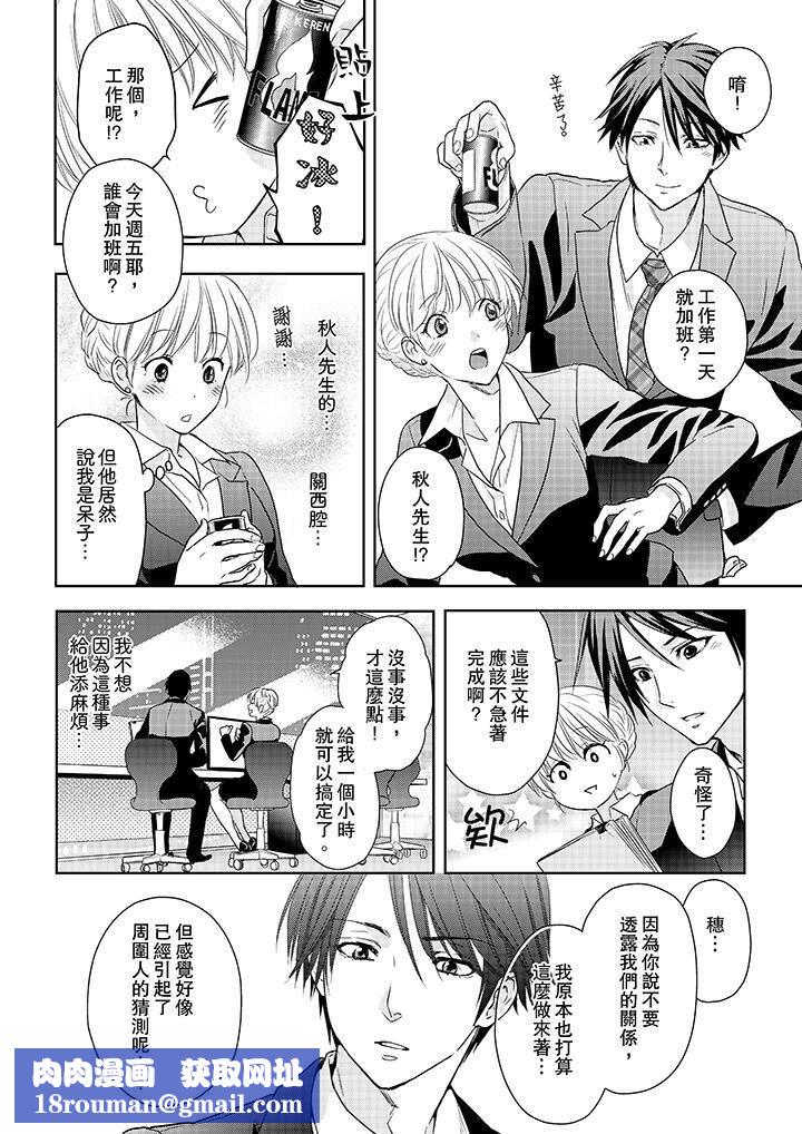 上司性致勃勃地享用我第17话