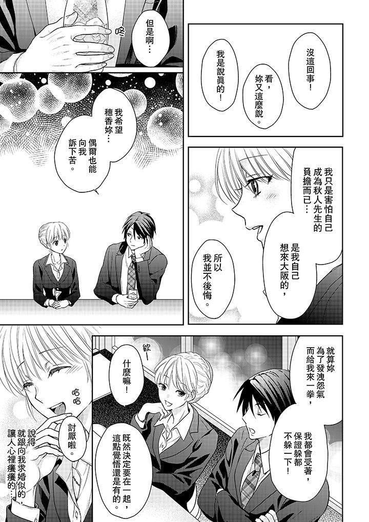 上司性致勃勃地享用我第18话