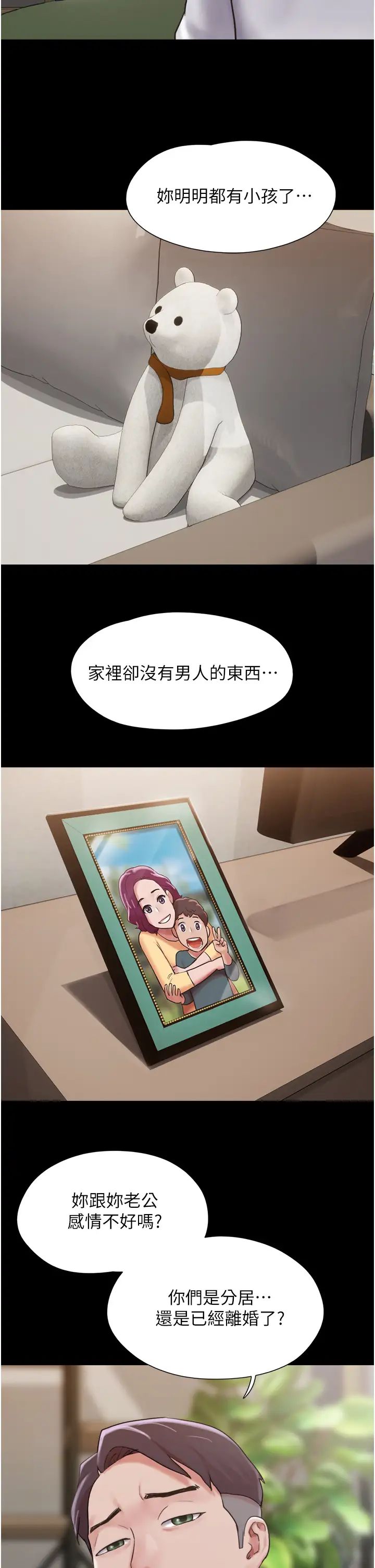 我的兵變女友第34話-昆達…你別這樣…