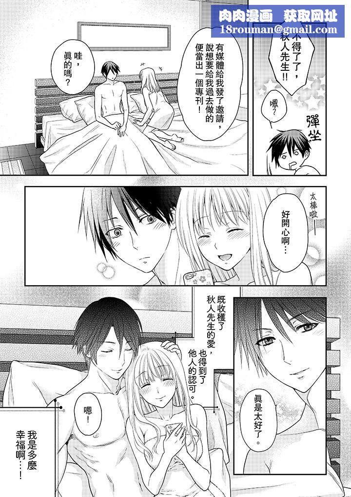 上司性致勃勃地享用我第19话