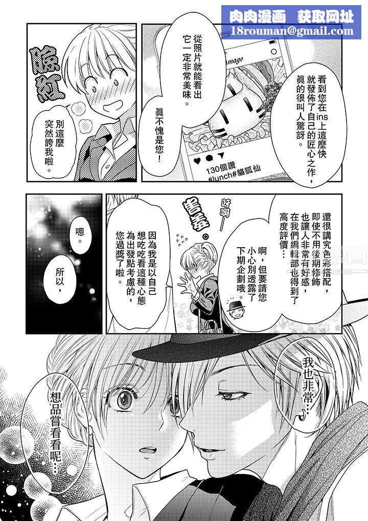 上司性致勃勃地享用我第20话