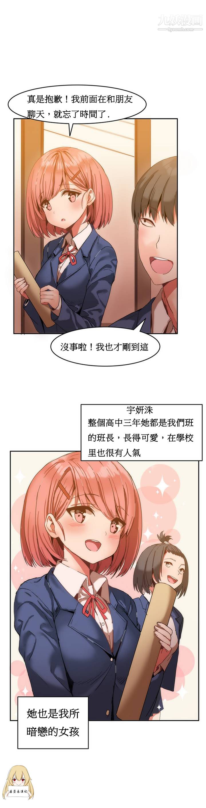 女宿舍管理員第01話