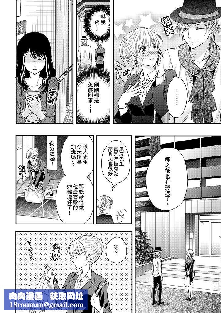 上司性致勃勃地享用我第20话