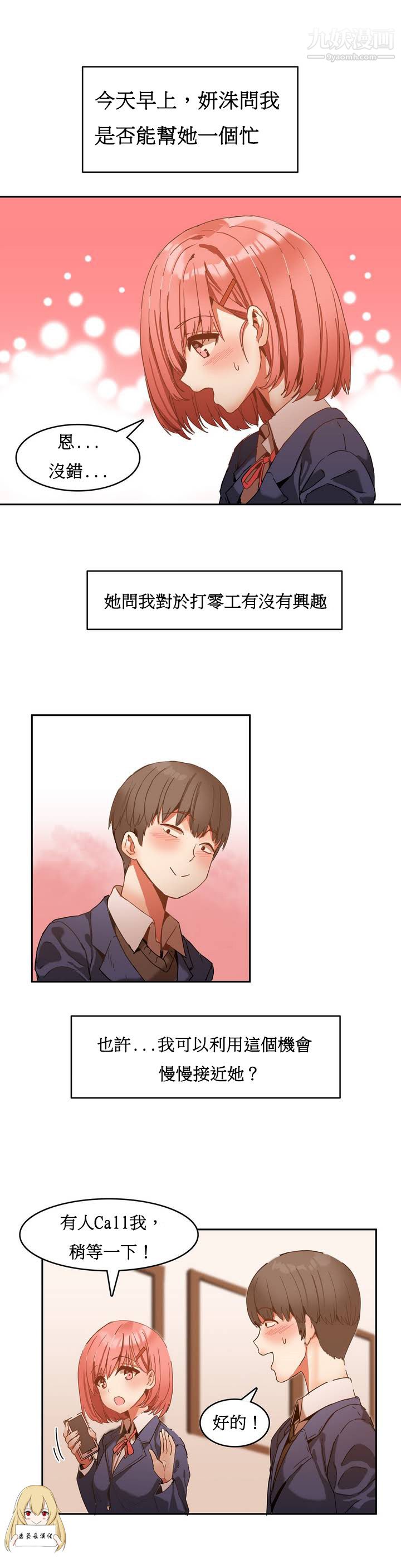 女宿舍管理员第01话