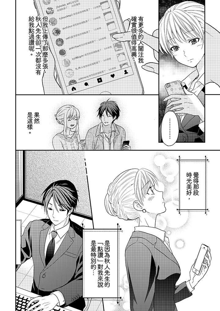 上司性致勃勃地享用我第20話