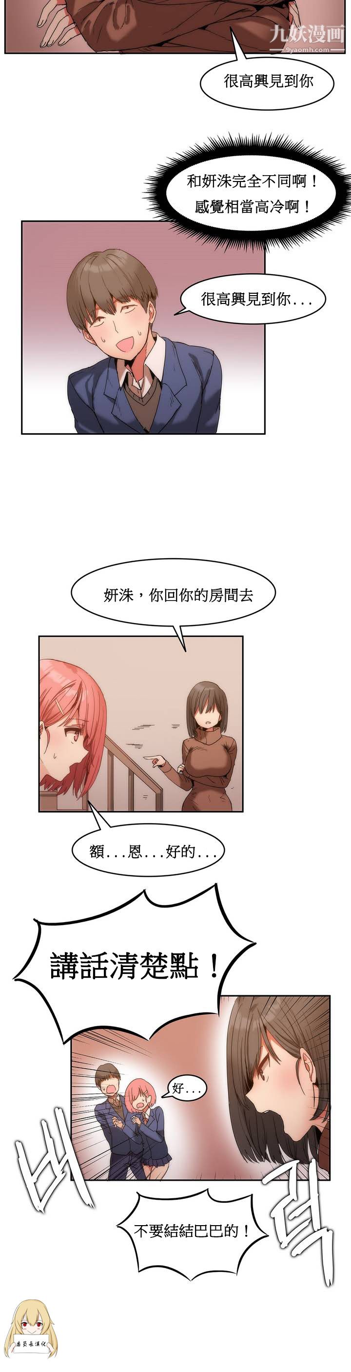 女宿舍管理员第01话