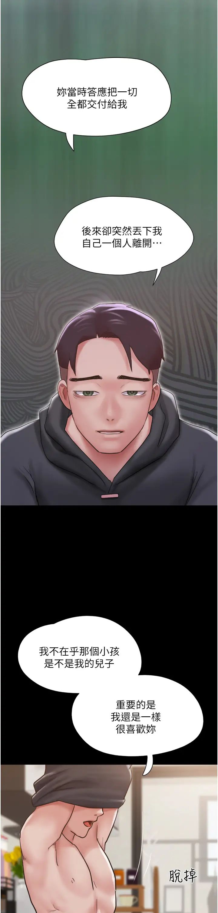 我的兵变女友第35话-我的衣服还没穿上…