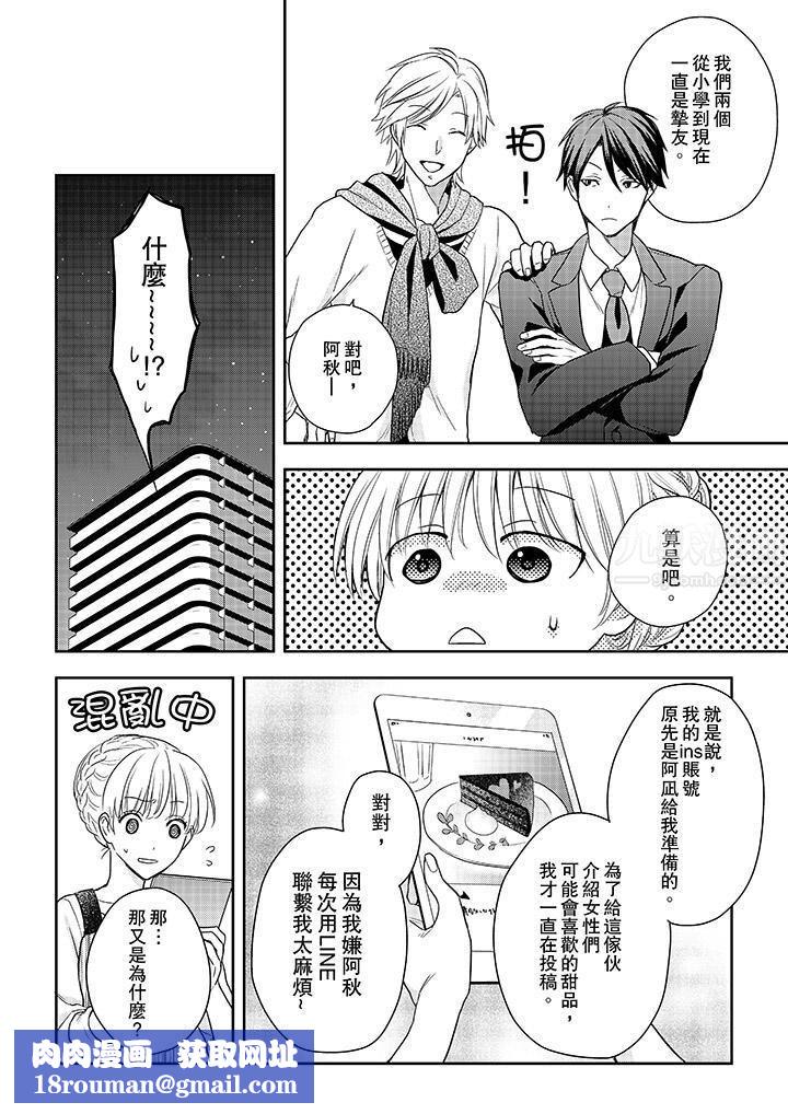 上司性致勃勃地享用我第21话