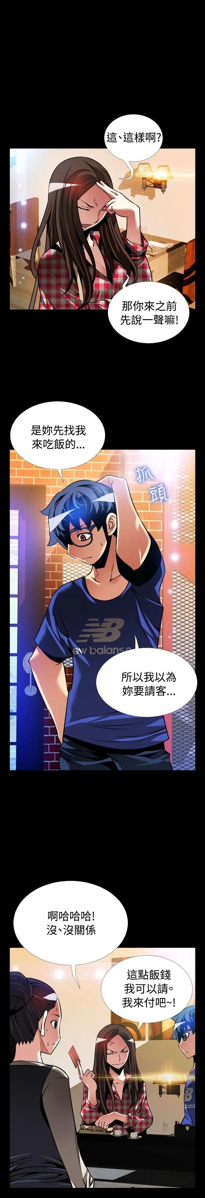 恋爱辅助器外传-第8话