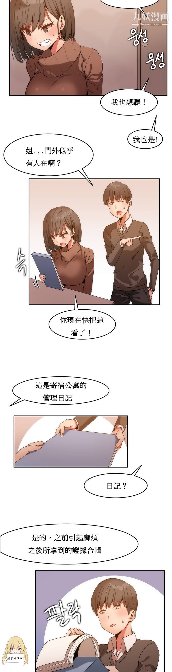 女宿舍管理员第01话