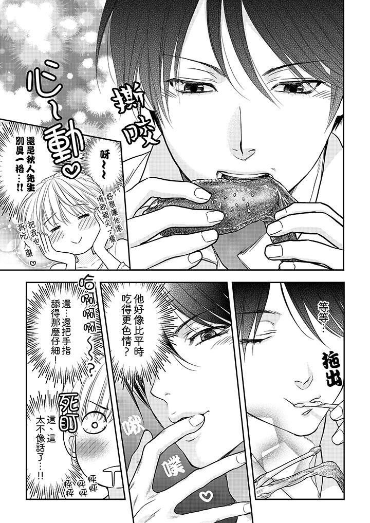 上司性致勃勃地享用我第22话