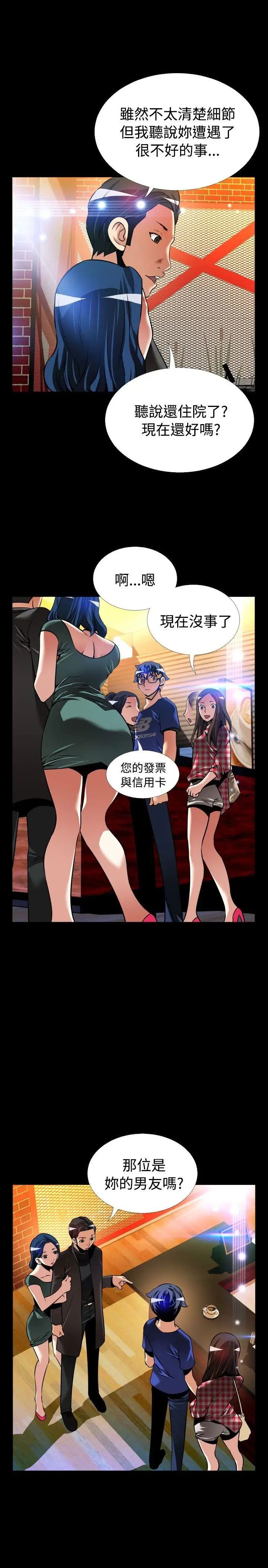 恋爱辅助器外传-第8话