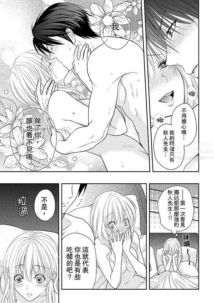 上司性致勃勃地享用我第22话