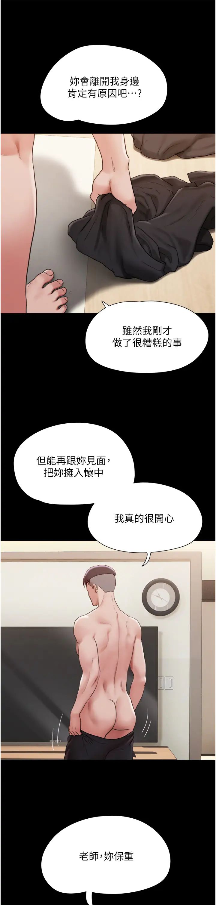 我的兵变女友第35话-我的衣服还没穿上…