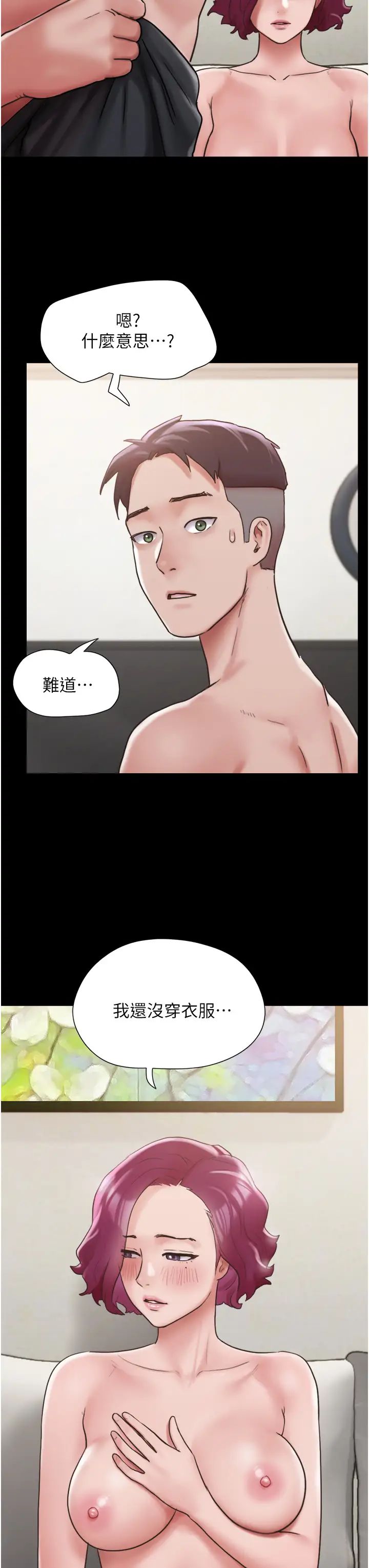 我的兵变女友第35话-我的衣服还没穿上…