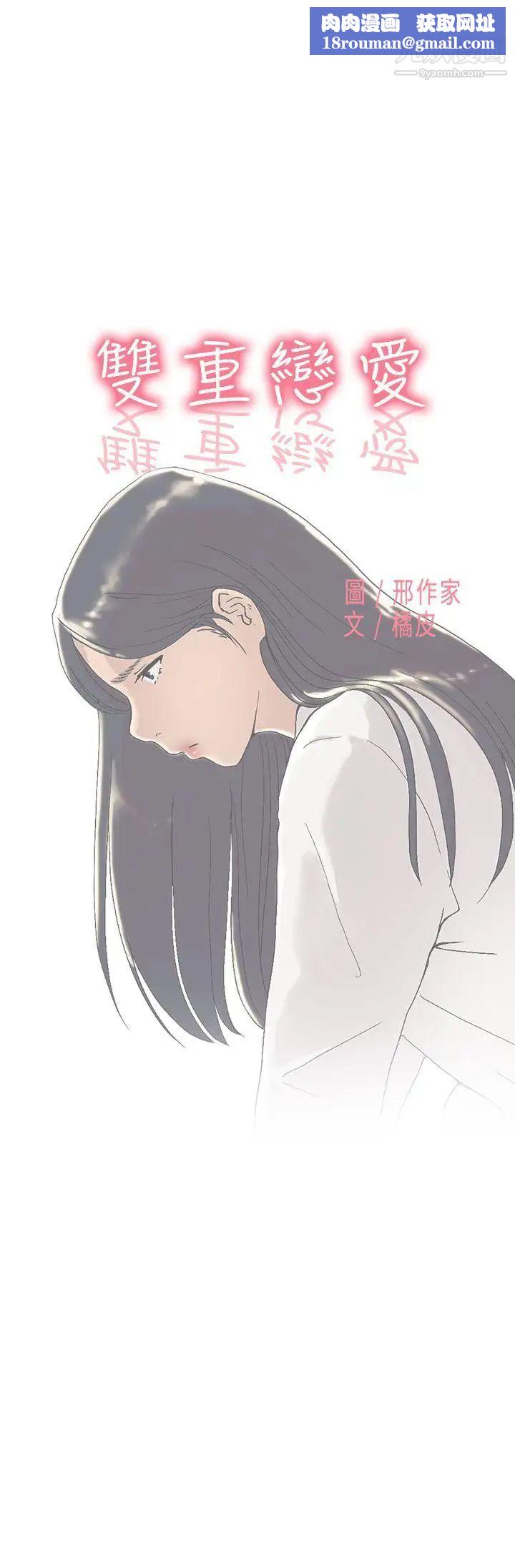 双重恋爱第53话