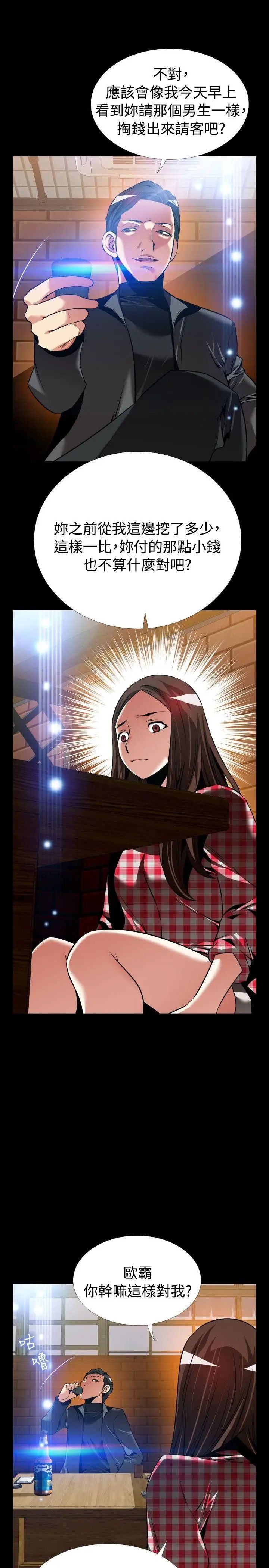 恋爱辅助器外传-第9话