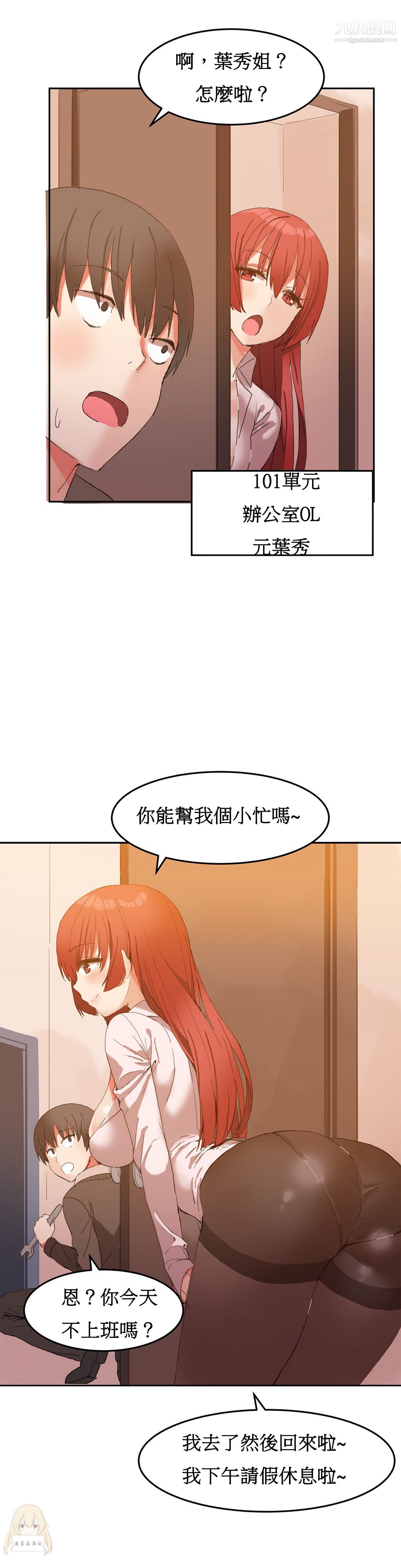 女宿舍管理員第02話