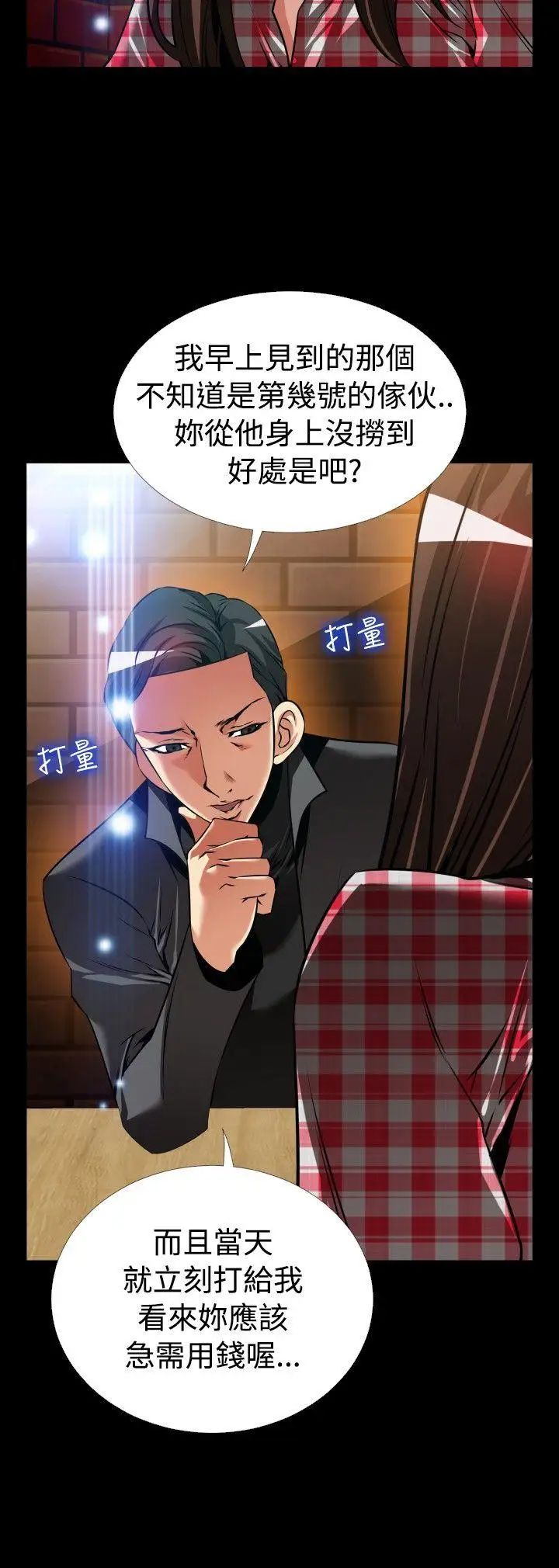 恋爱辅助器外传-第9话