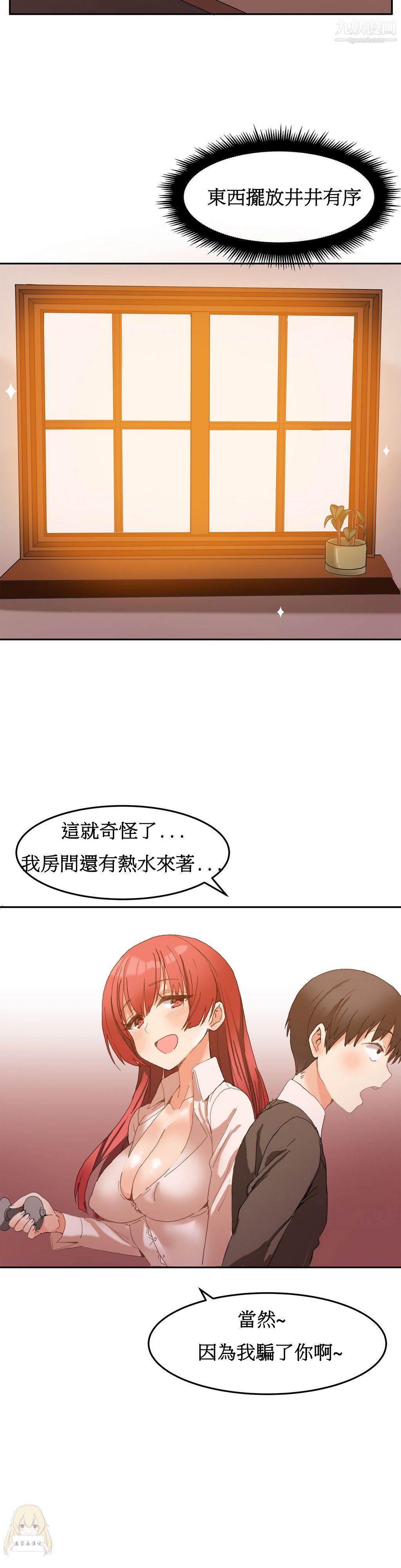 女宿舍管理員第02話