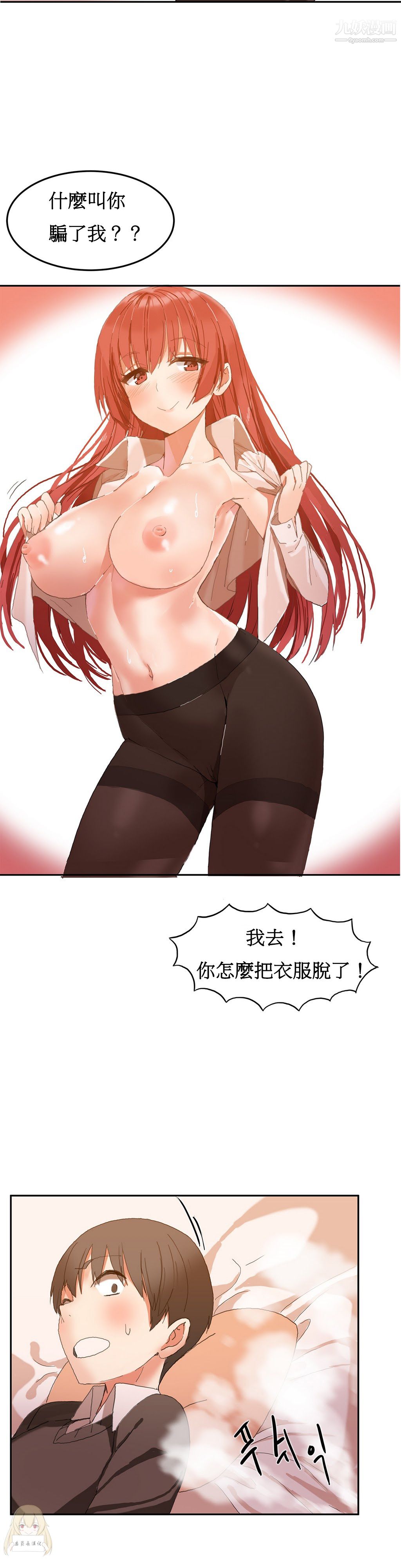 女宿舍管理员第02话