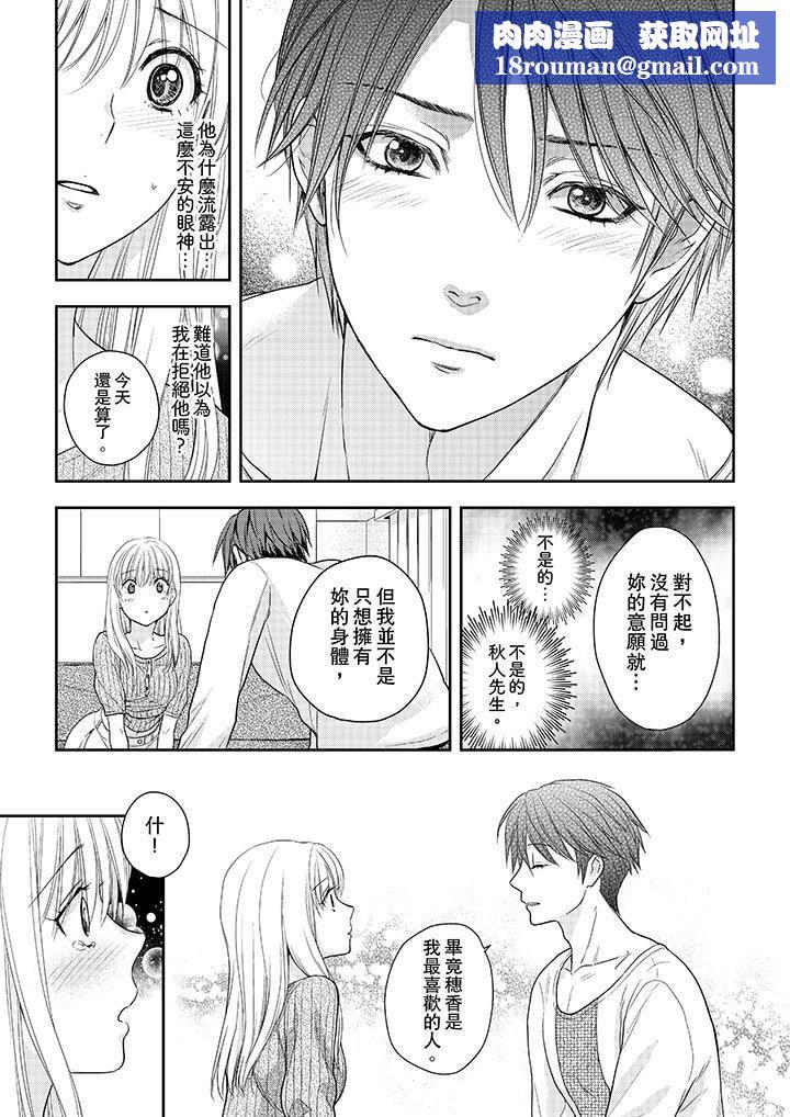 上司性致勃勃地享用我第24話