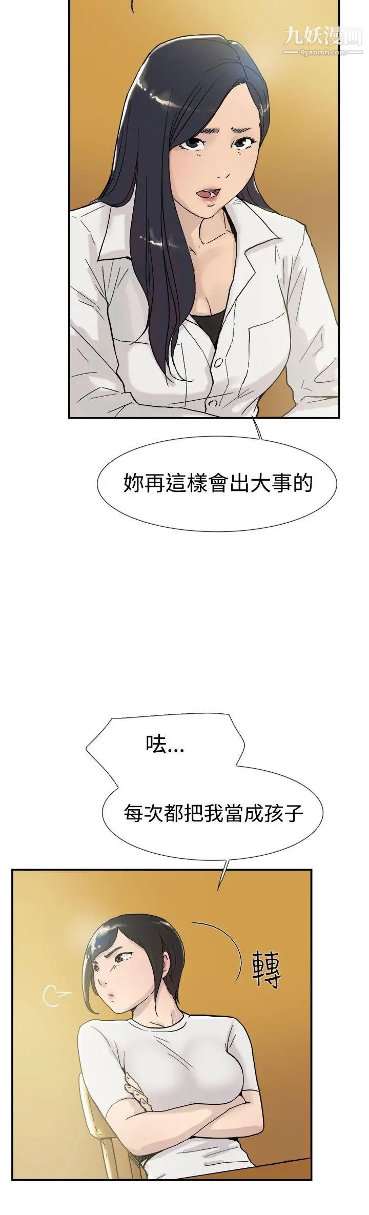 雙重戀愛第53話