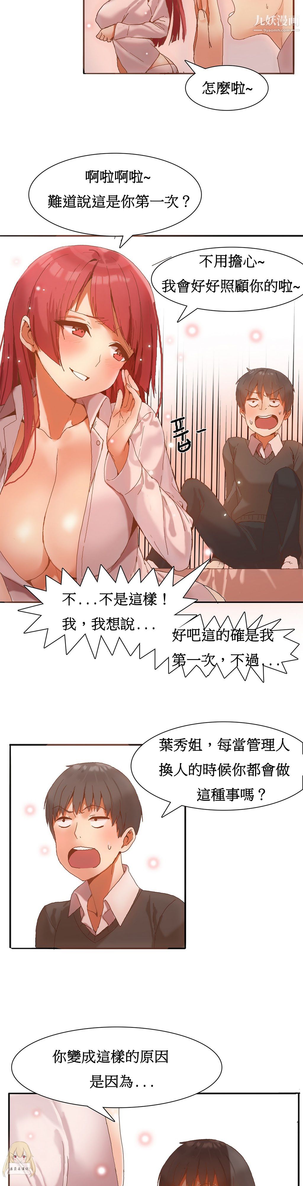 女宿舍管理员第03话