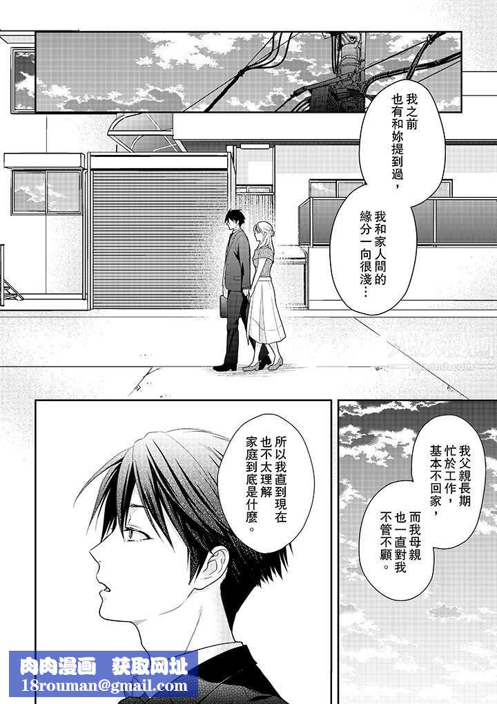 上司性致勃勃地享用我第25话