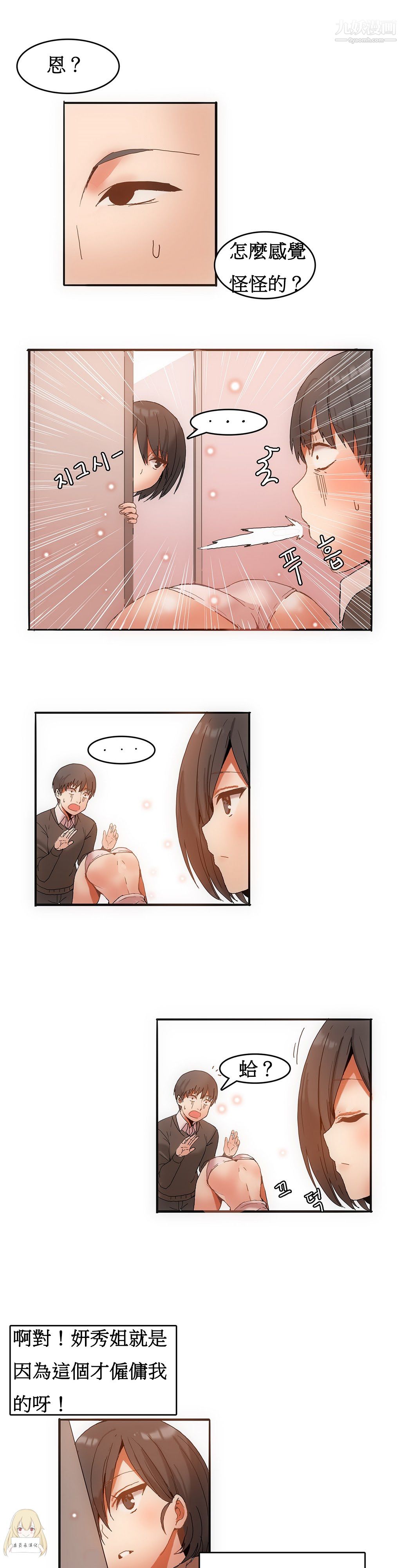 女宿舍管理员第03话