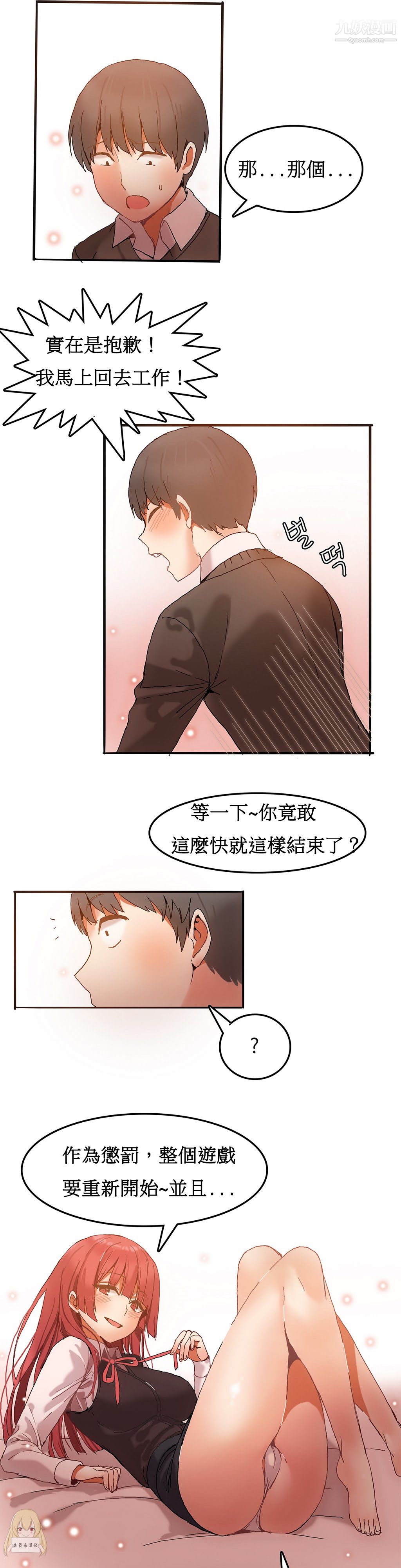 女宿舍管理员第03话